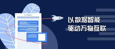 個推 從連接用戶到聯結萬物的互聯網信息服務演進